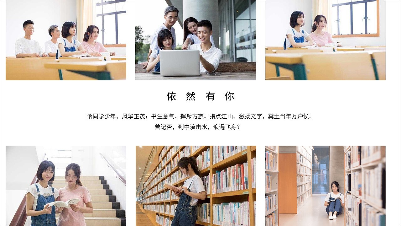 小清新青春少年校园毕业季同学纪念册PPT模板