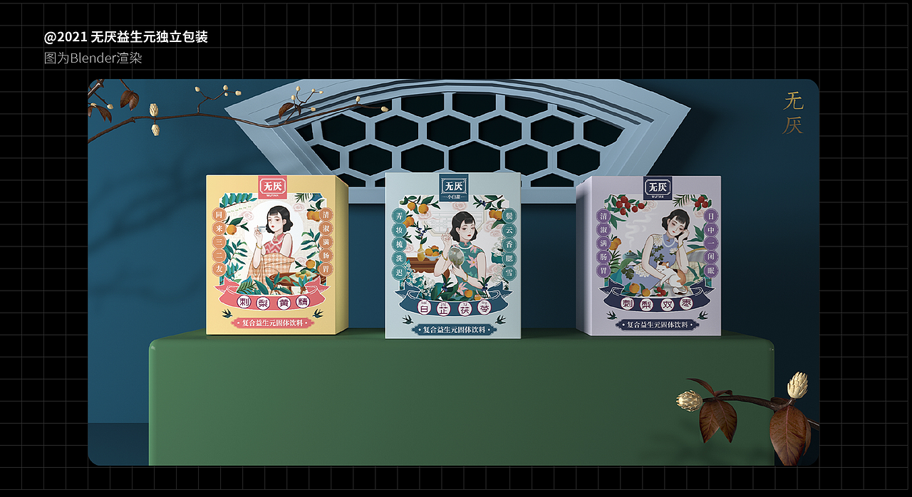 2020-2023作品集【包装设计丨blender渲染】