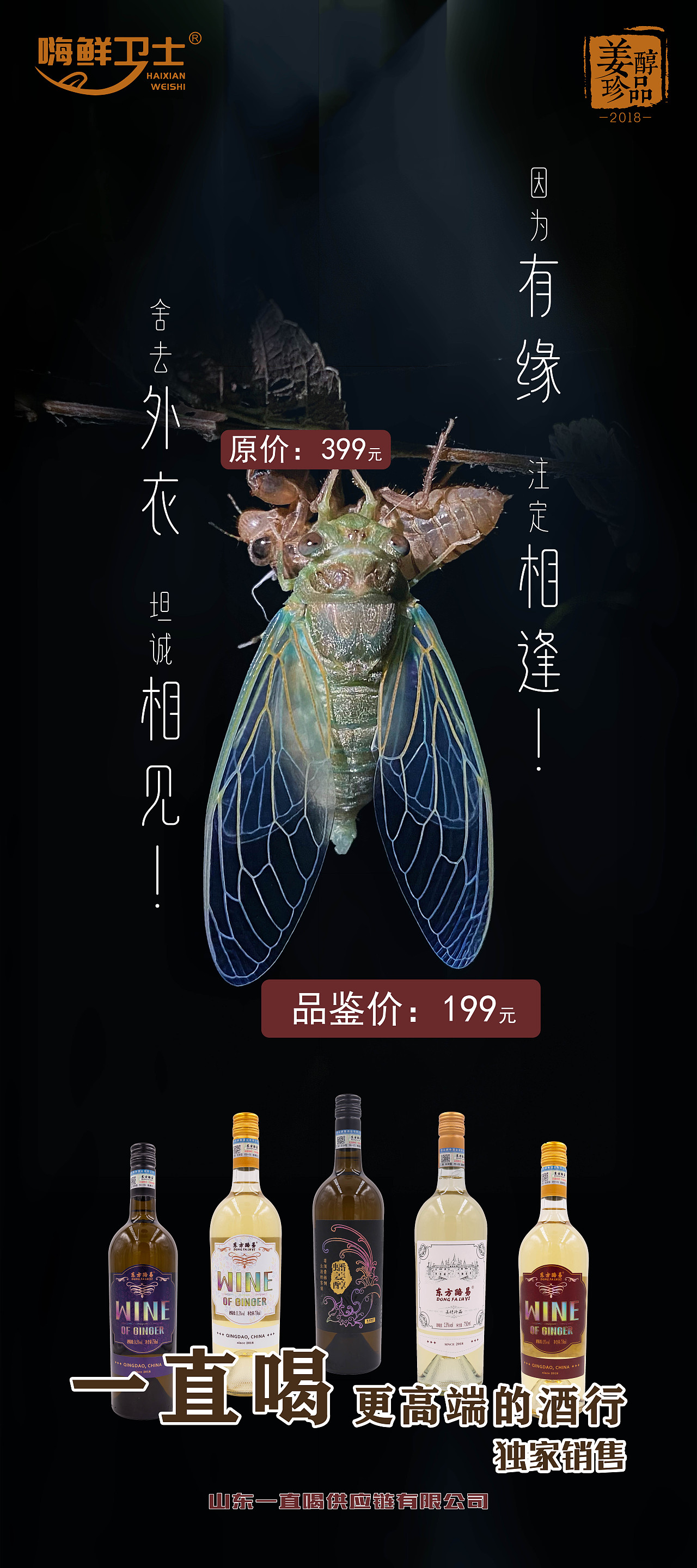 继续姜酒海报-飞机票已购