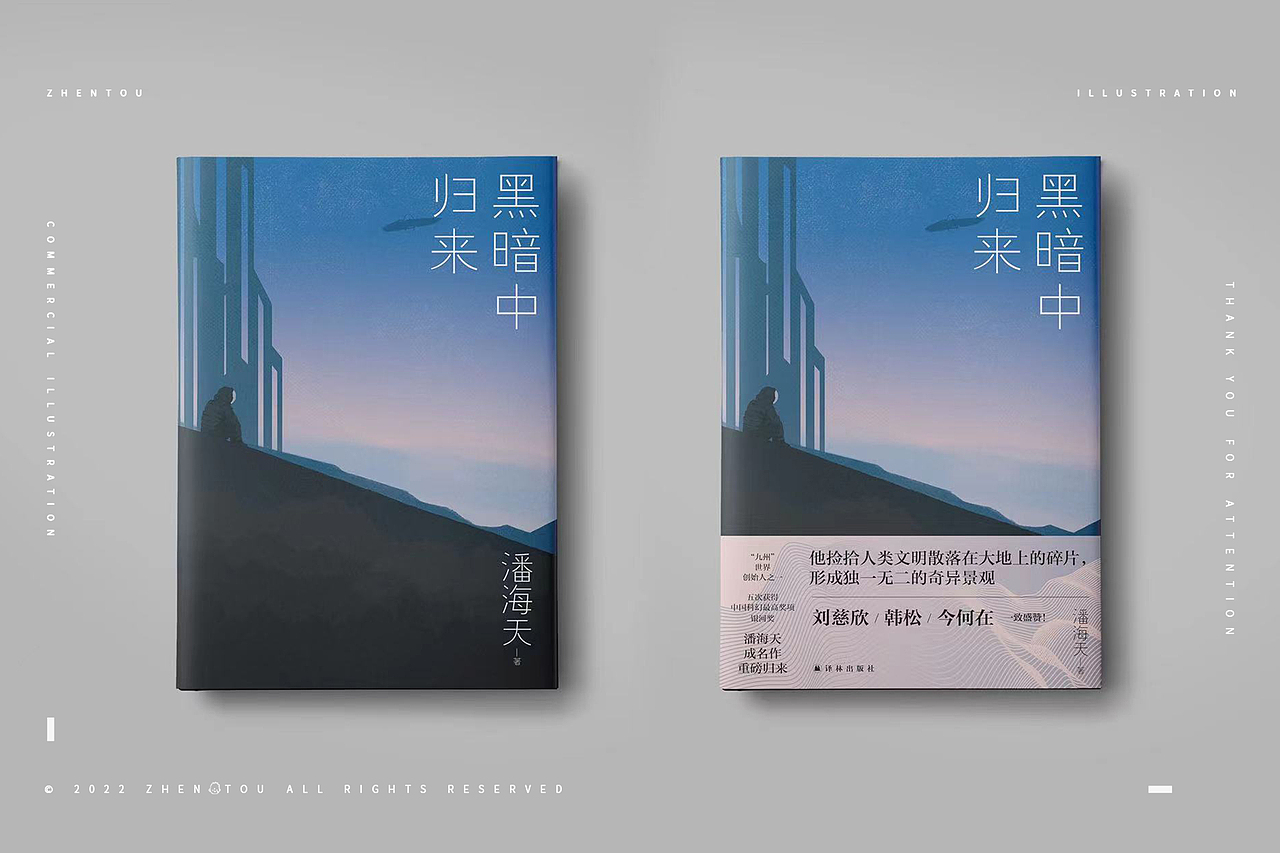 科幻小说封面插画-zhentou(图ZMzE0MDI2MDY4) - 商业插画 - 站酷设计师枕头_zhentou原创素材 - 站酷ZCOOL