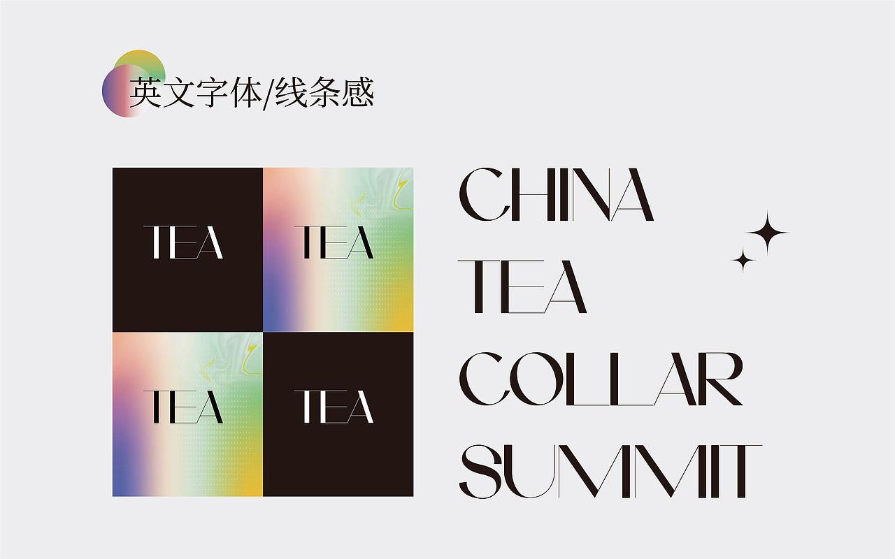 新茶饮未来峰会