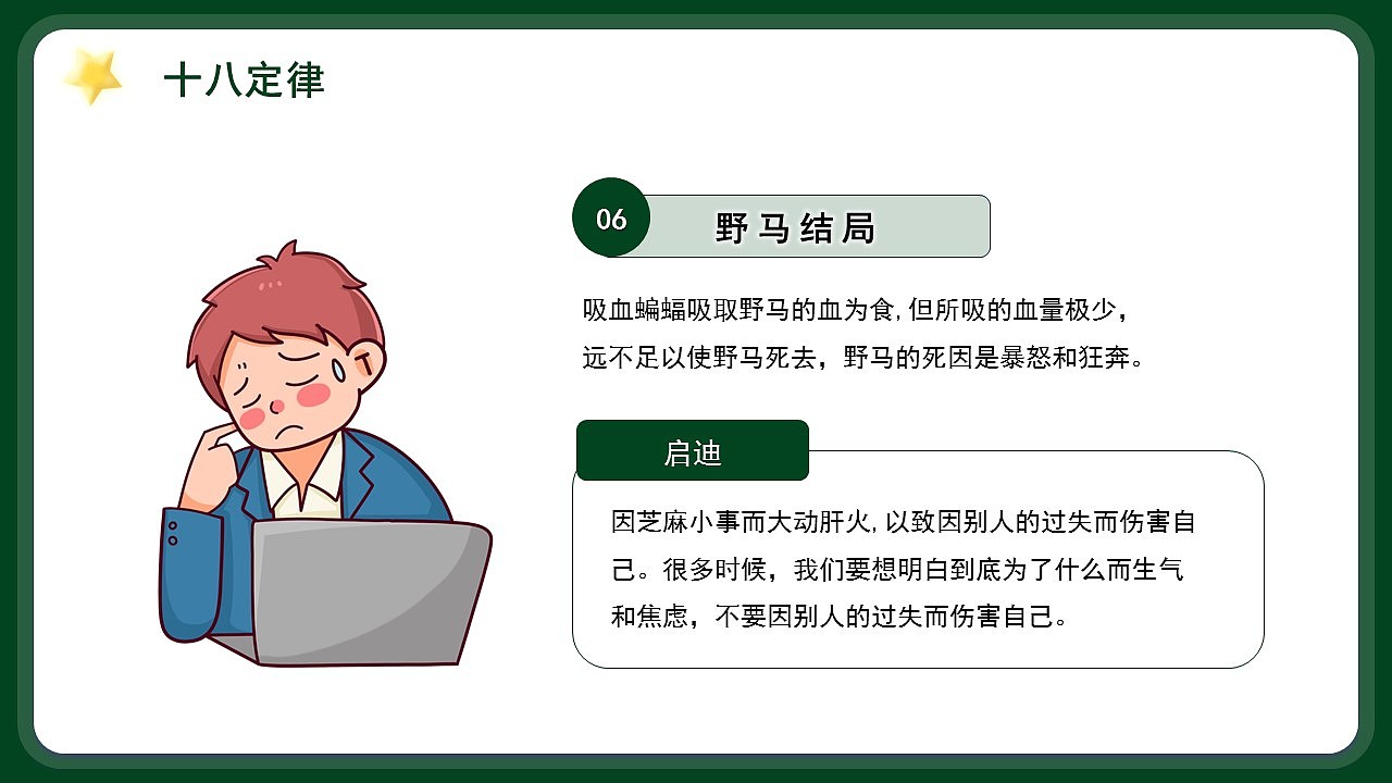 绿色插画风学习职场心理学培训课件PPT模板