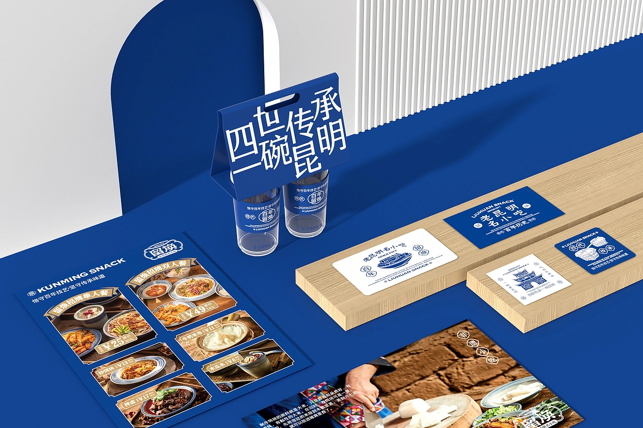 留焕&middot;老昆明名小吃 餐饮品牌策略视觉设计