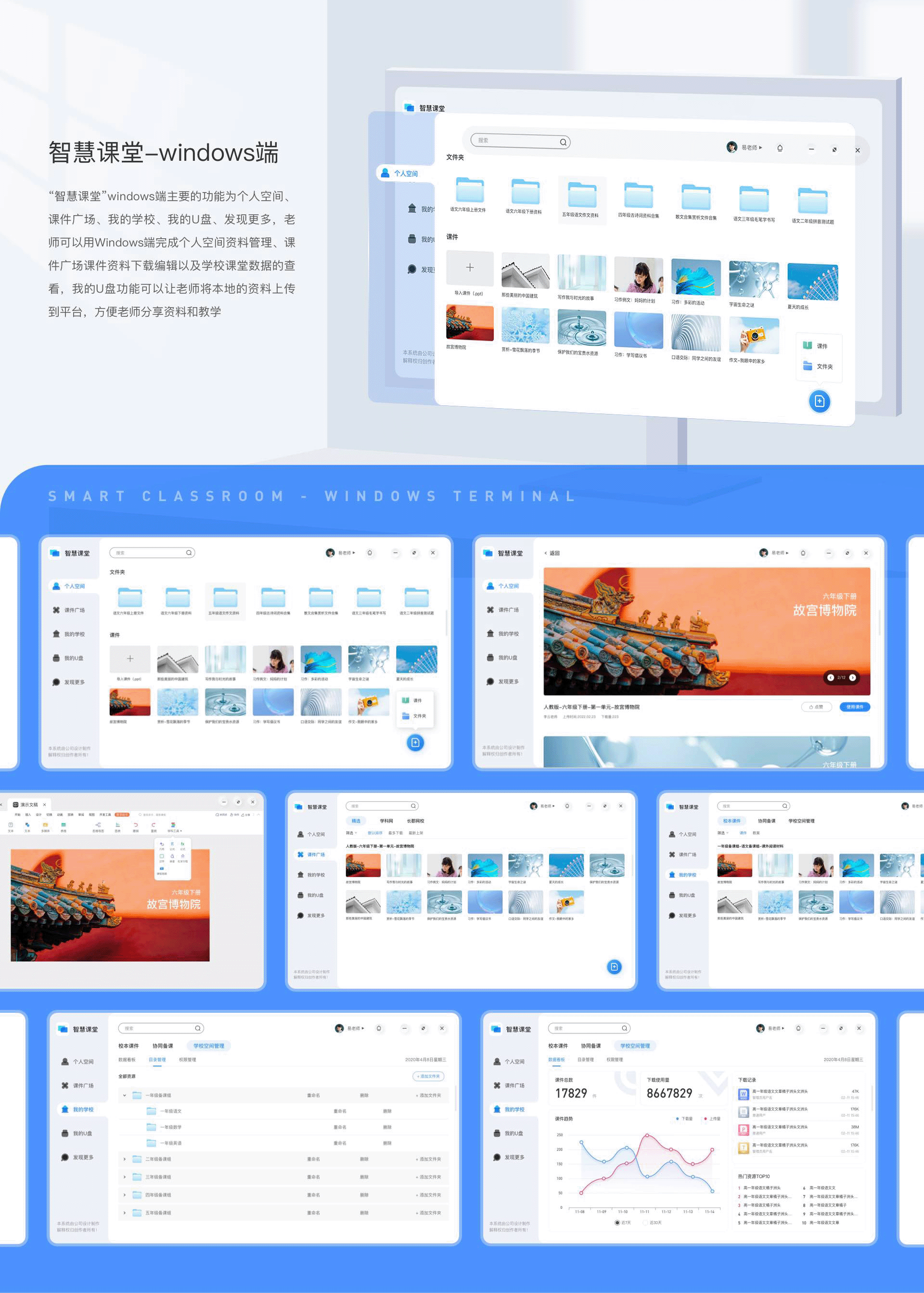 智慧课堂（图ZMjk4MjU3MDcy） - 软件界面 - 站酷设计师123456789张原创素材 - 站酷ZCOOL