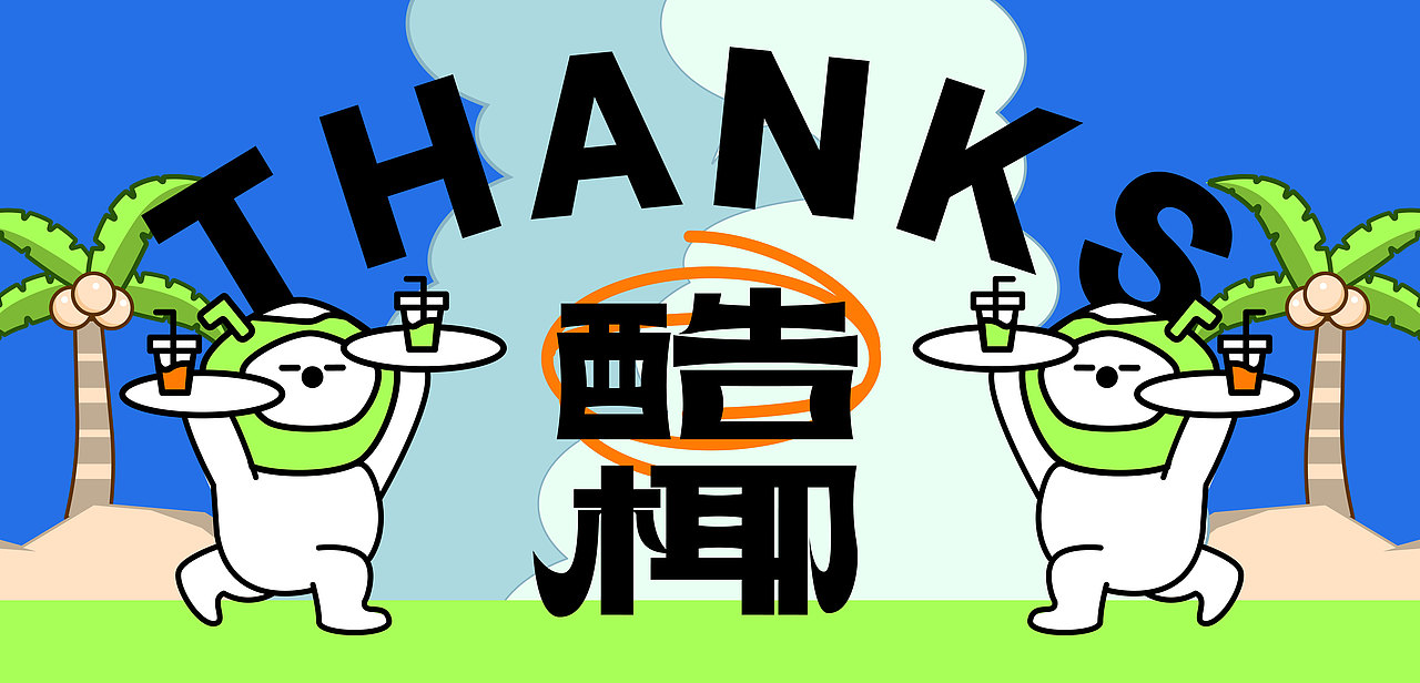 酷椰KUYEAH丨新式 · 椰子茶饮 · 果茶 · 品牌设计(图ZMzQzNDM0NTIw) - 品牌 - 站酷设计师冷霧Wisdom原创素材 - 站酷ZCOOL