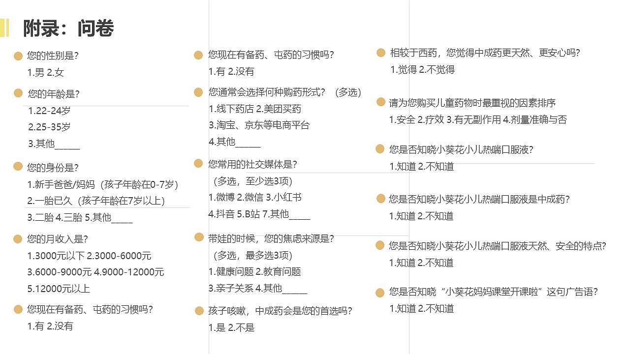 我的护花使——小葵花2023整合营销传播方案