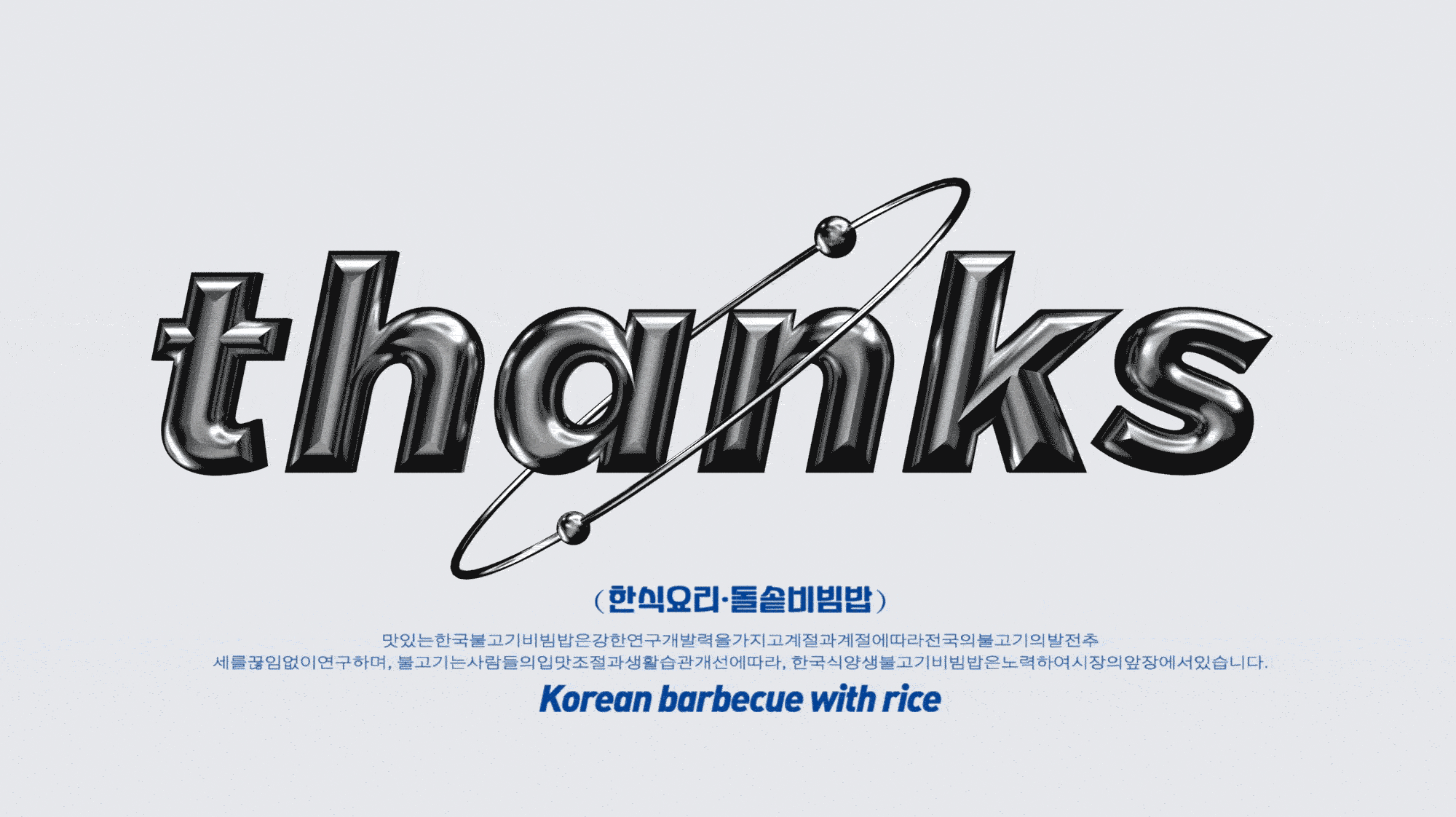 马西嗒-韩国烤肉拌饭 品牌策略视觉