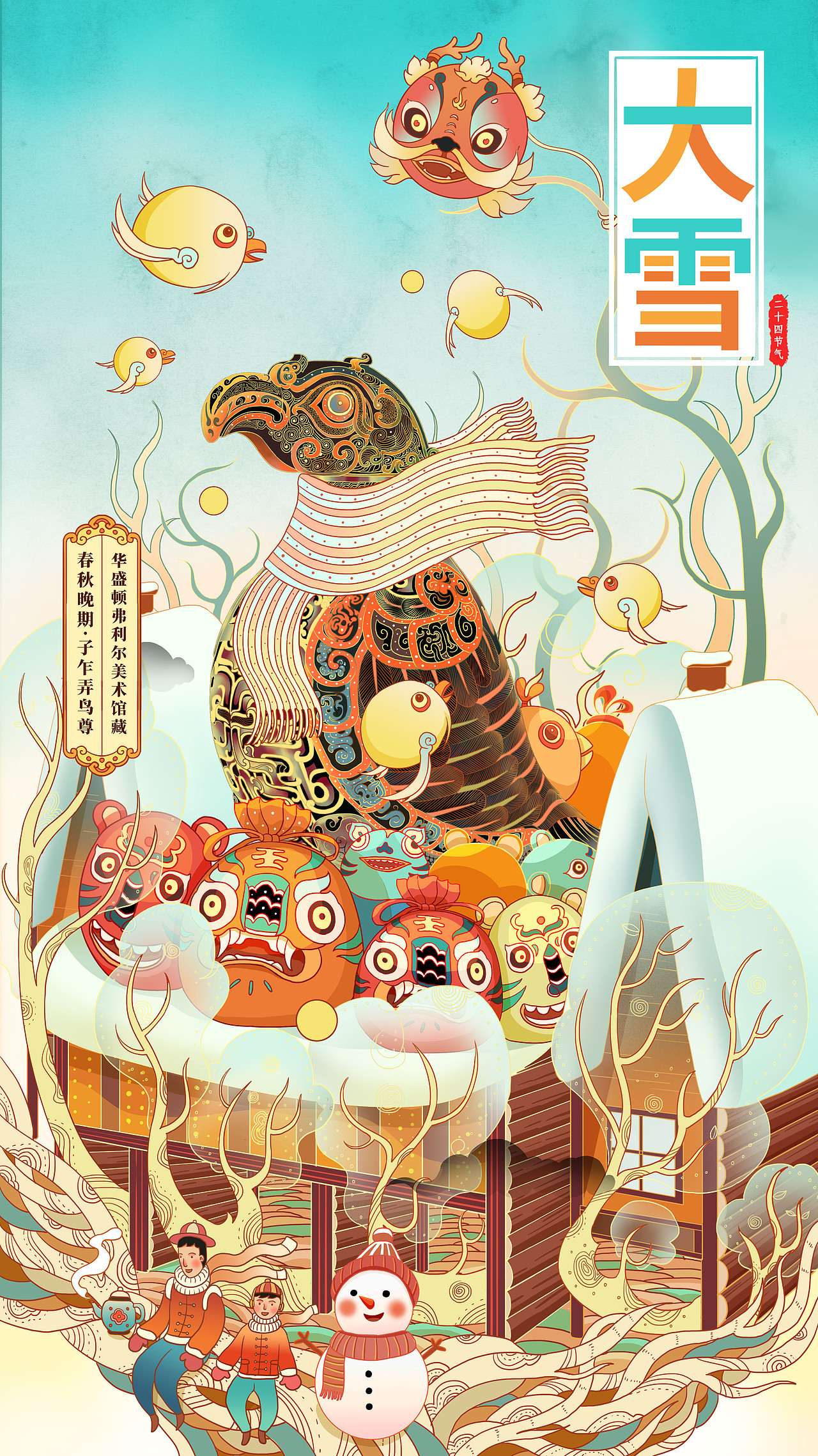 2023年山西文旅二十四节气插画合集（图ZMzYwNzE2MTA0） - 商业插画 - 站酷设计师行水娃原创素材 - 站酷ZCOOL