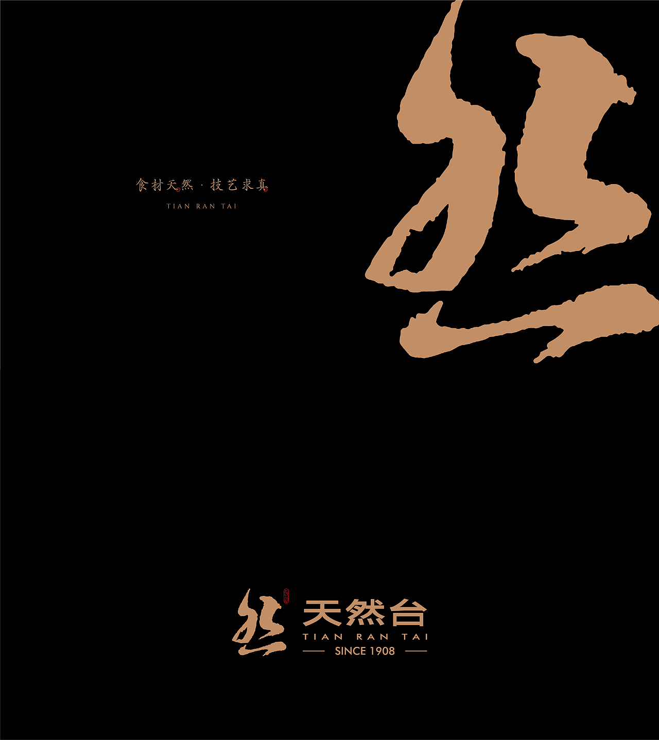 餐饮品牌：天然台 品牌vi策划设计（图ZMzY5Nzg1NjU2） - 品牌 - 站酷设计师逸象文化创意原创素材 - 站酷ZCOOL