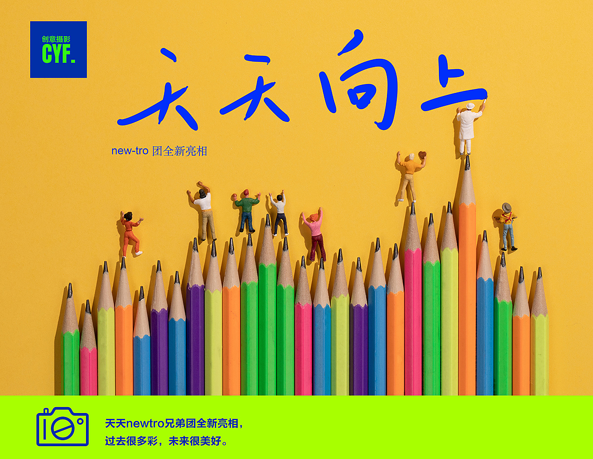 天天向上 特邀嘉宾Newtro兄弟团微缩摄影脚本~杭州摄影