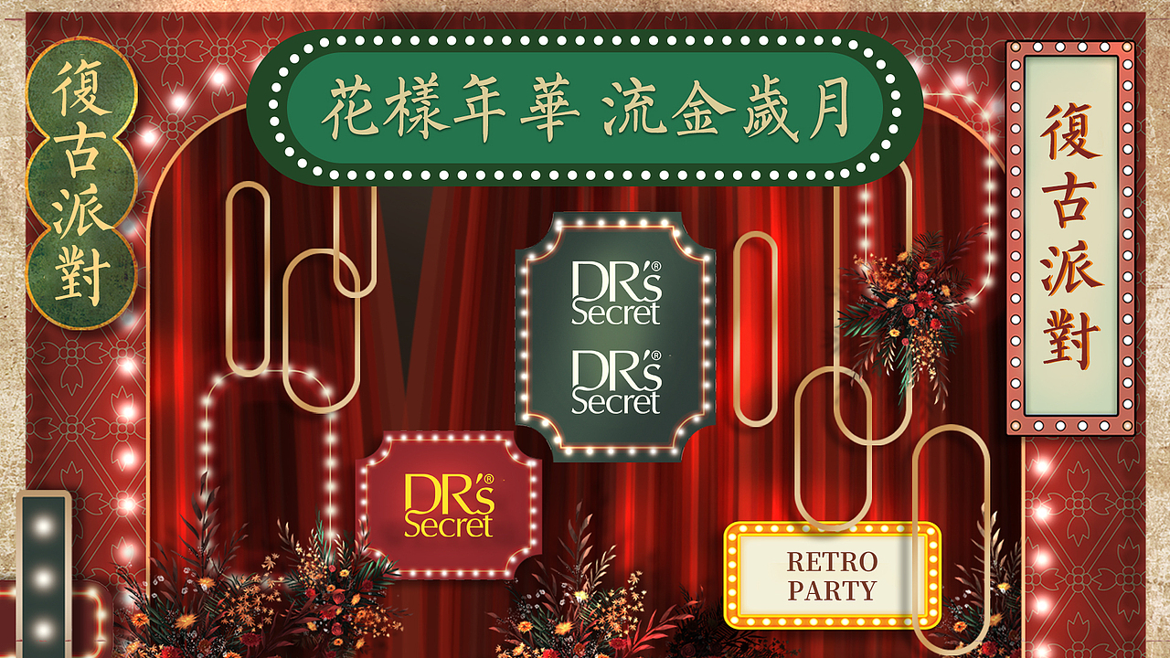 PPT页面设计作品——80、90年代复古风美业相关ppt页面