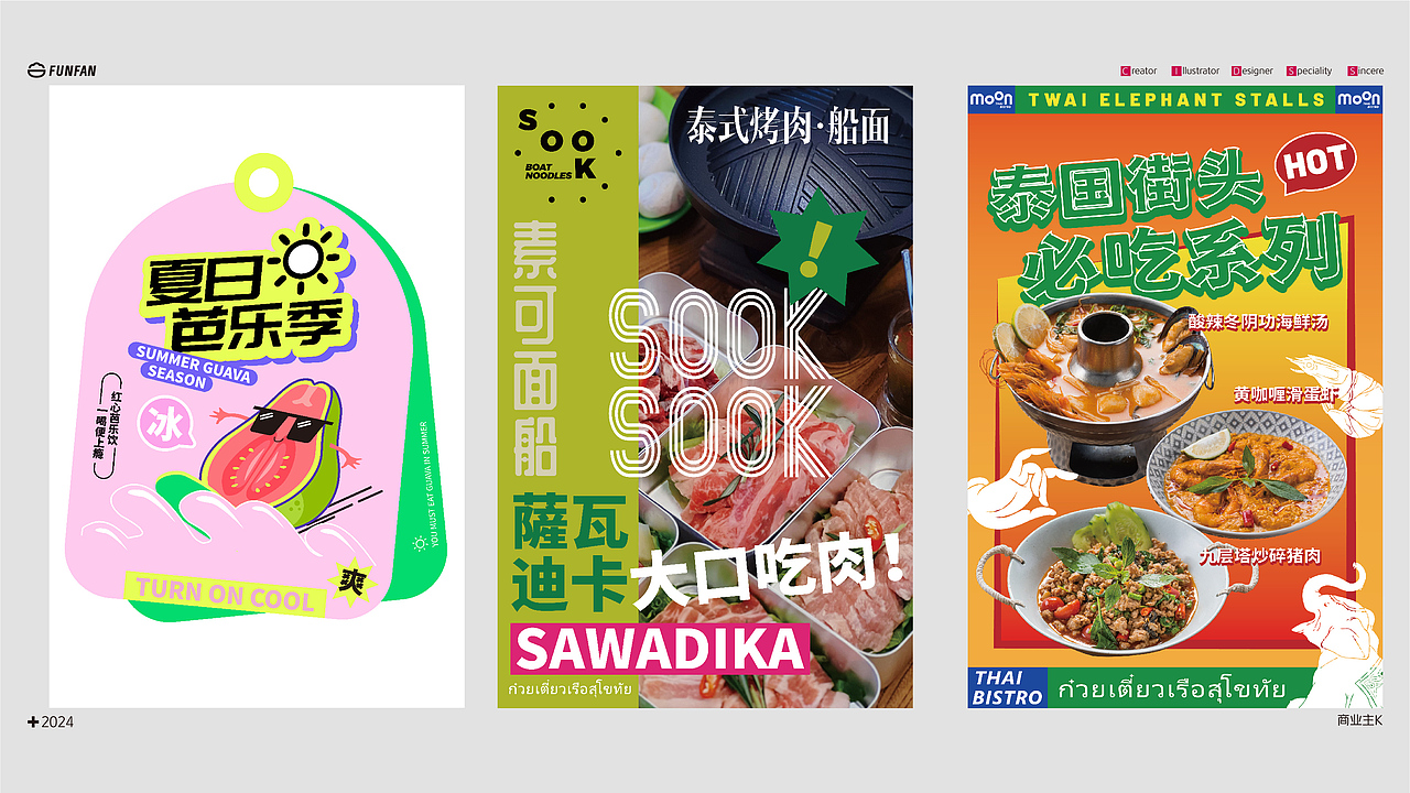 近年商业KV作品集