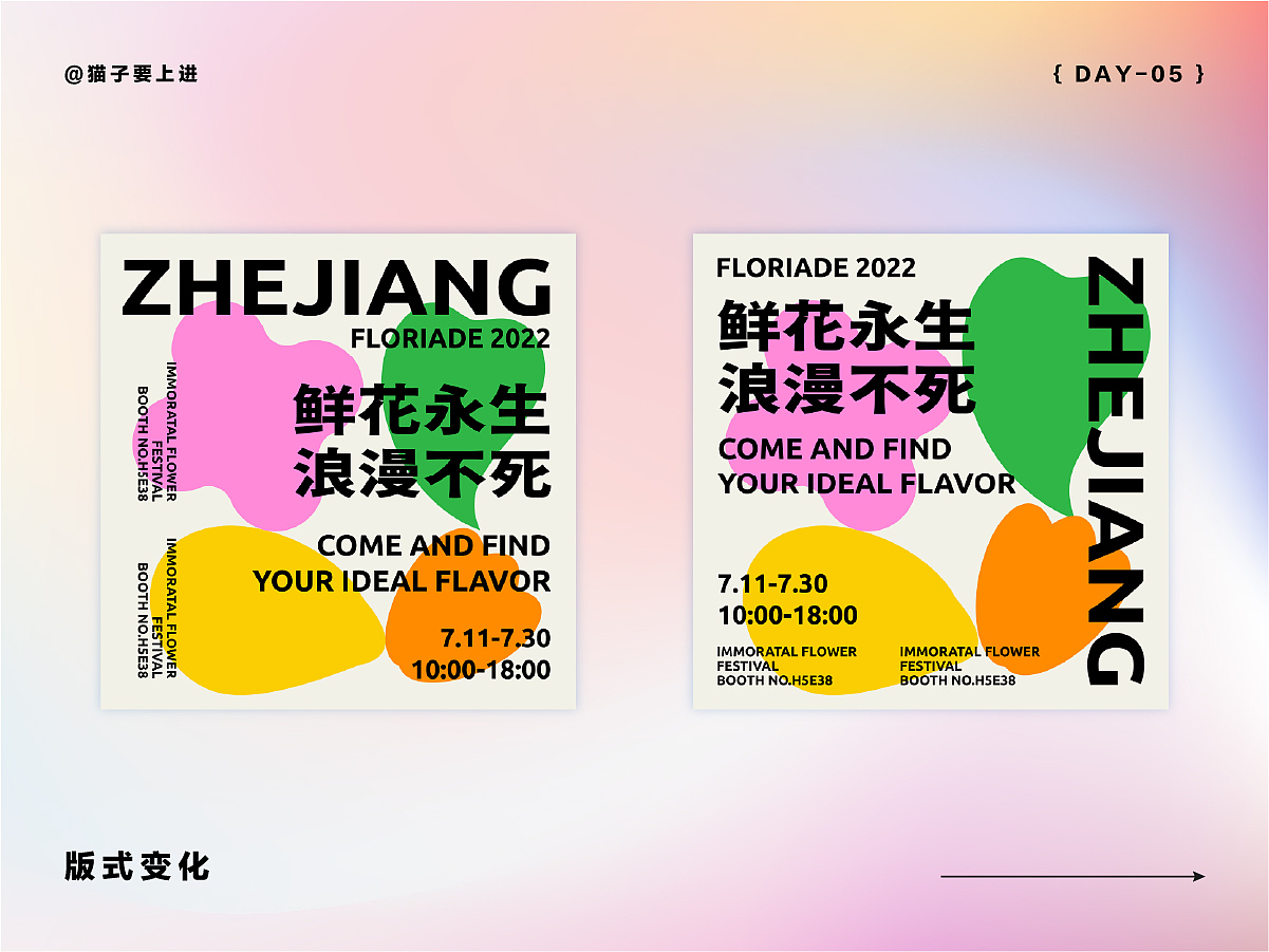【Day05】平面创作营 — 作业（图ZMzI2OTY5NDYw） - 海报 - 站酷设计师猫子要上进原创素材 - 站酷ZCOOL