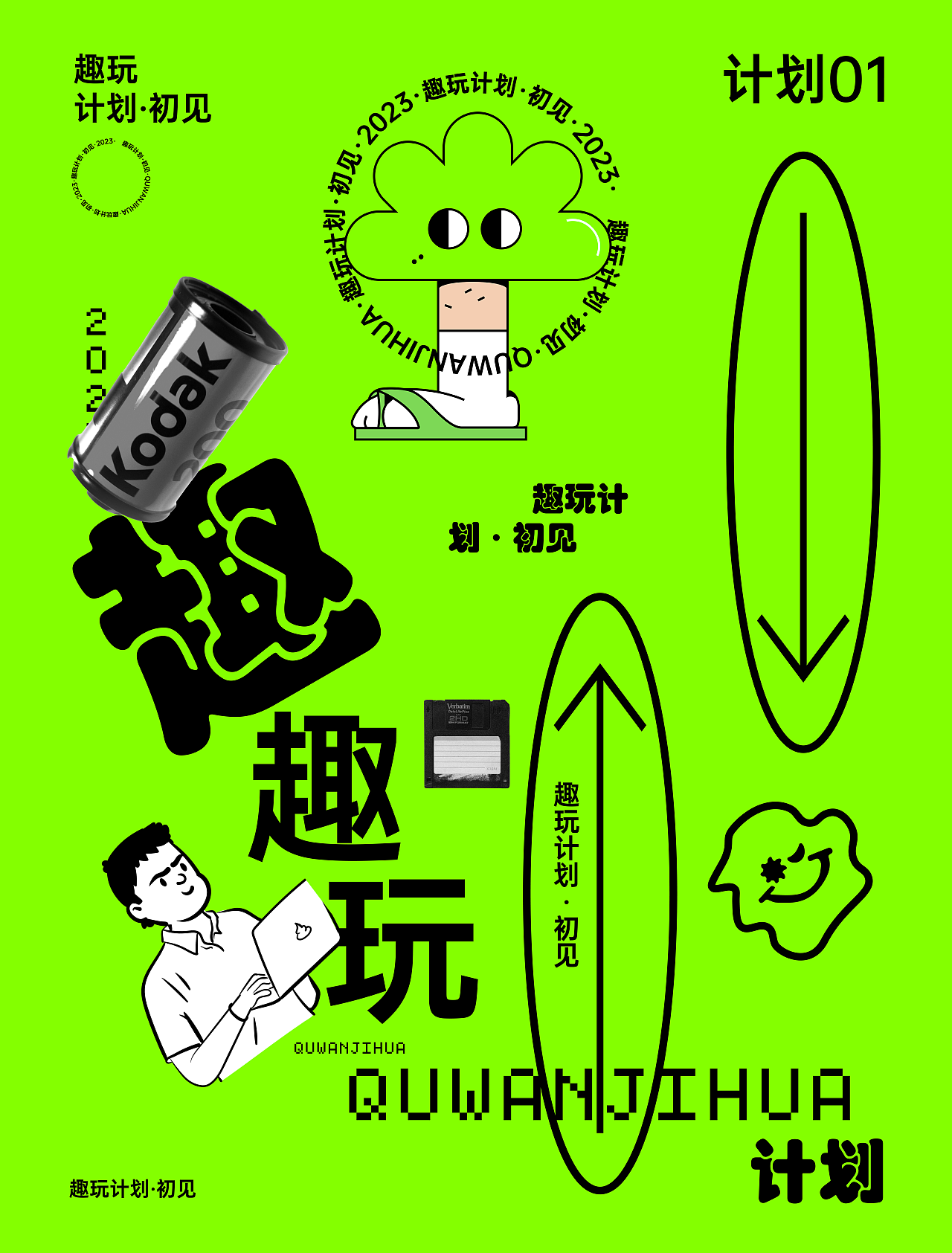趣玩计划·初见（图ZMzM5MTYyNDYw） - 场景 - 站酷设计师千邑登明原创素材 - 站酷ZCOOL