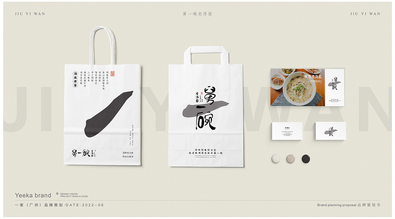 杭州舅一碗老汤面