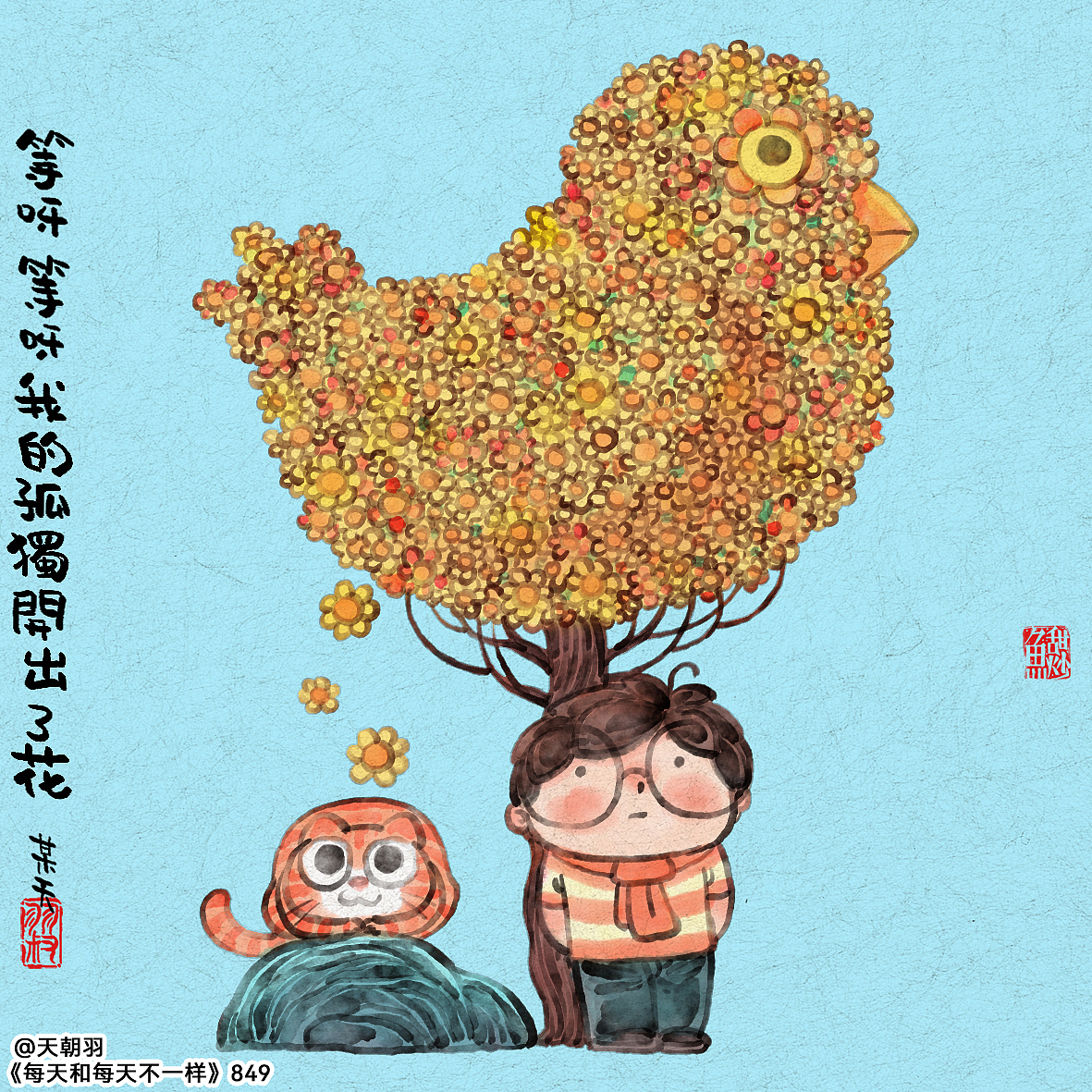 《每天和每天不一样》系列第45辑