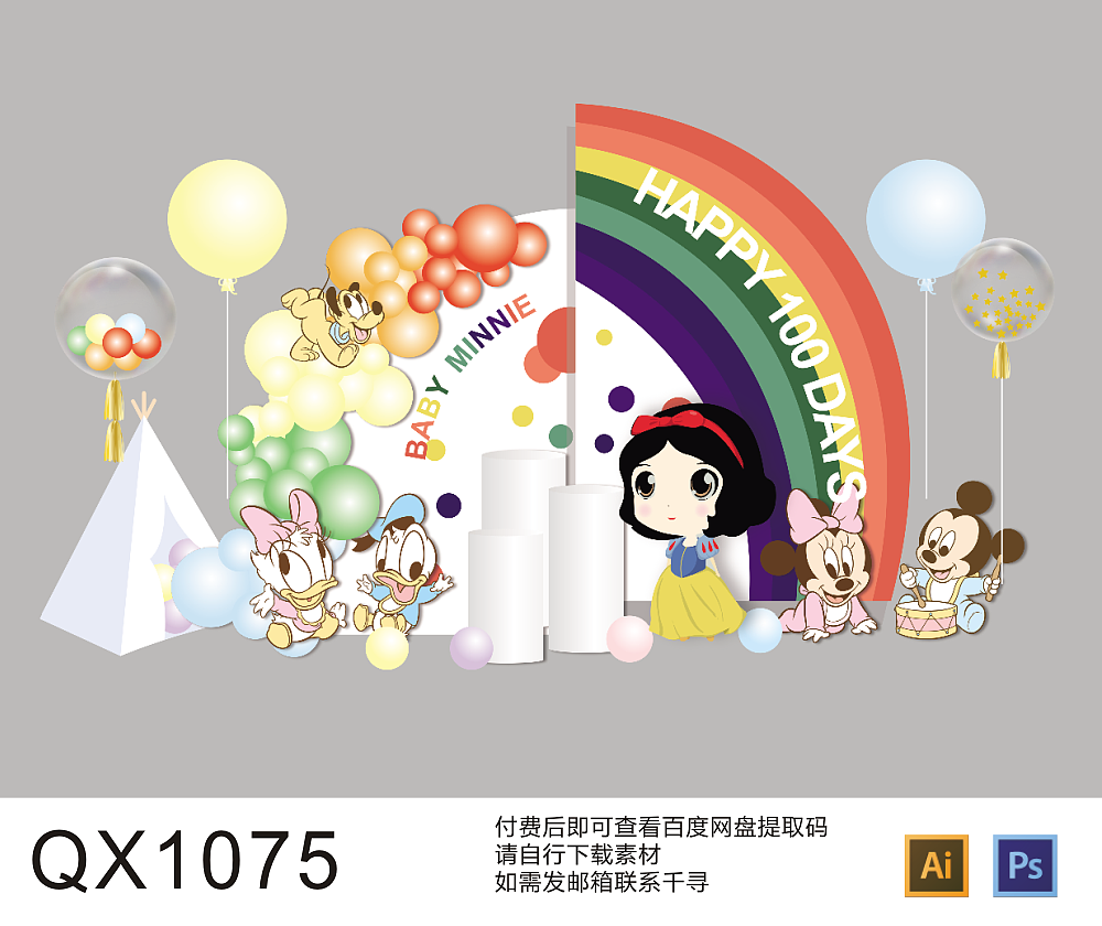 卡通米奇米妮白雪公主彩虹宝宝宴周岁生日派对背景素材