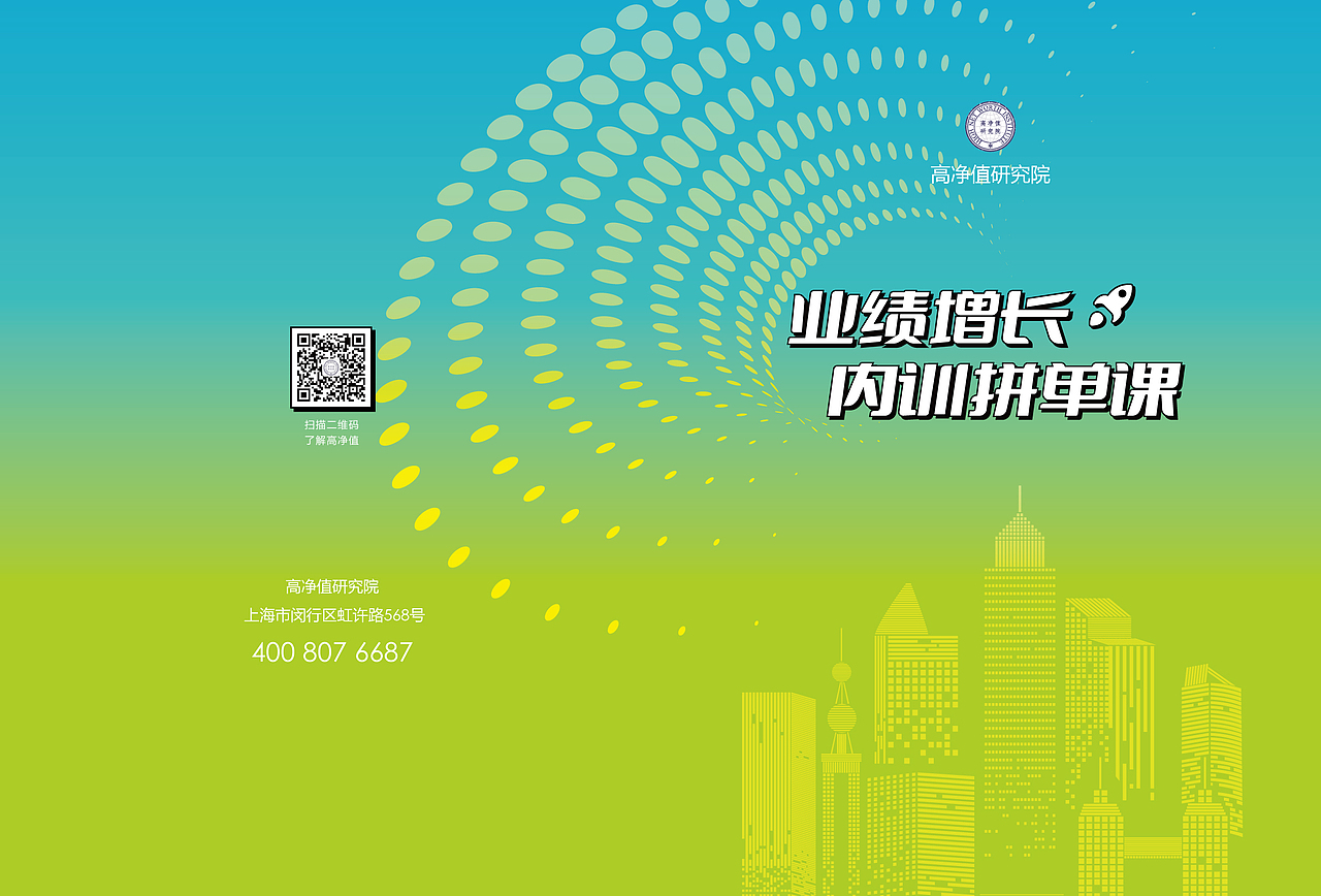 业绩增长内训拼单课招生简章