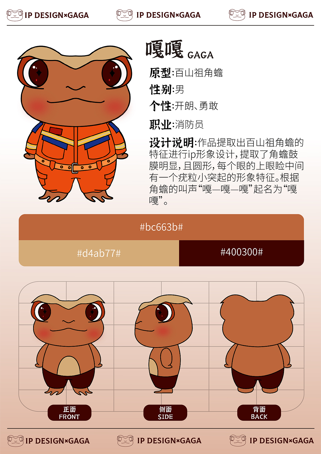 丽水八宝IP形象设计