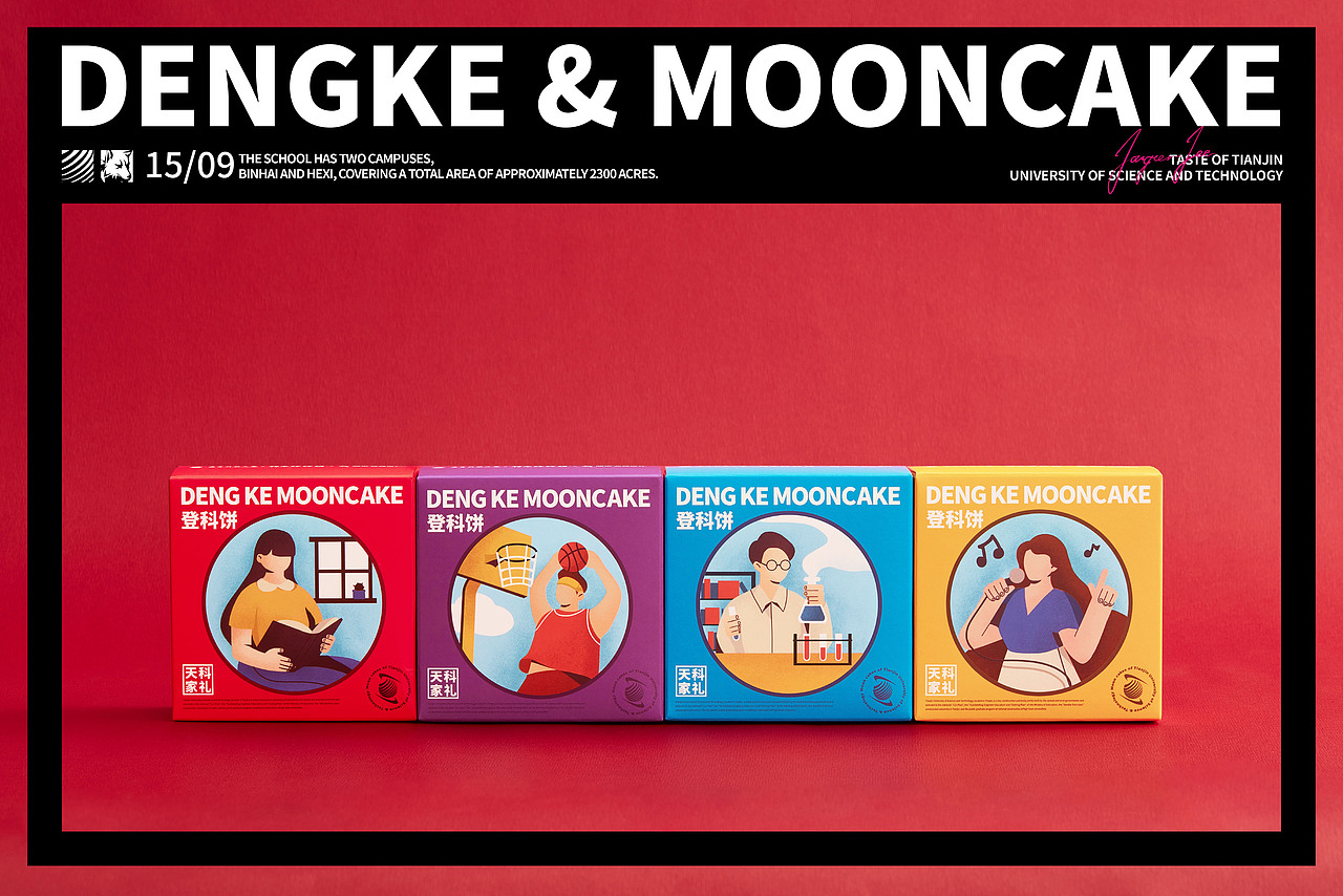 【登科饼】天津科技大学 中秋礼（图ZMzUwODY5MzQw） - 包装 - 站酷设计师小狼君LangcerLee原创素材 - 站酷ZCOOL