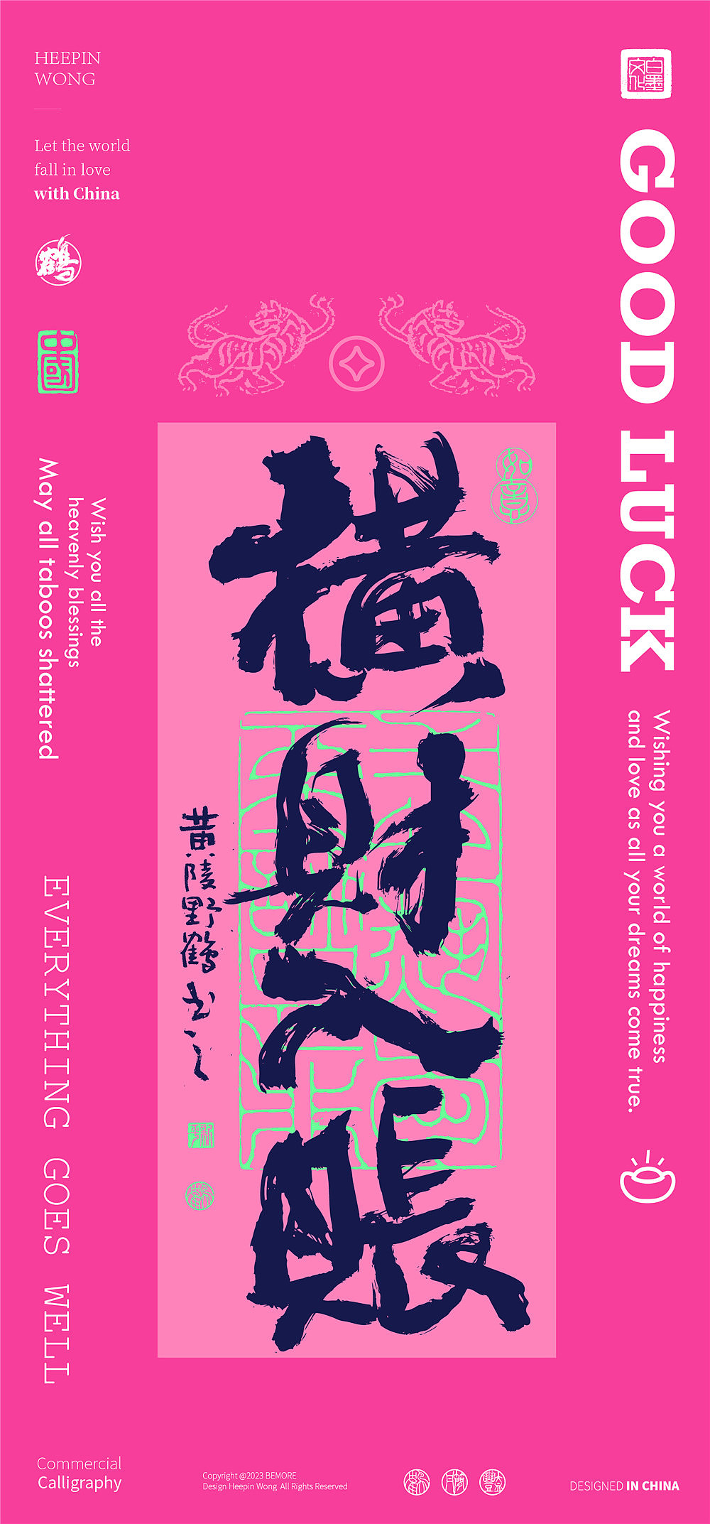 白墨研字|黄陵野鹤-东方好运系列壁纸之潮流8月第二版（图ZMzQ3NjI2NDI0） - 字体/字形 - 站酷设计师黄陵野鹤原创素材 - 站酷ZCOOL