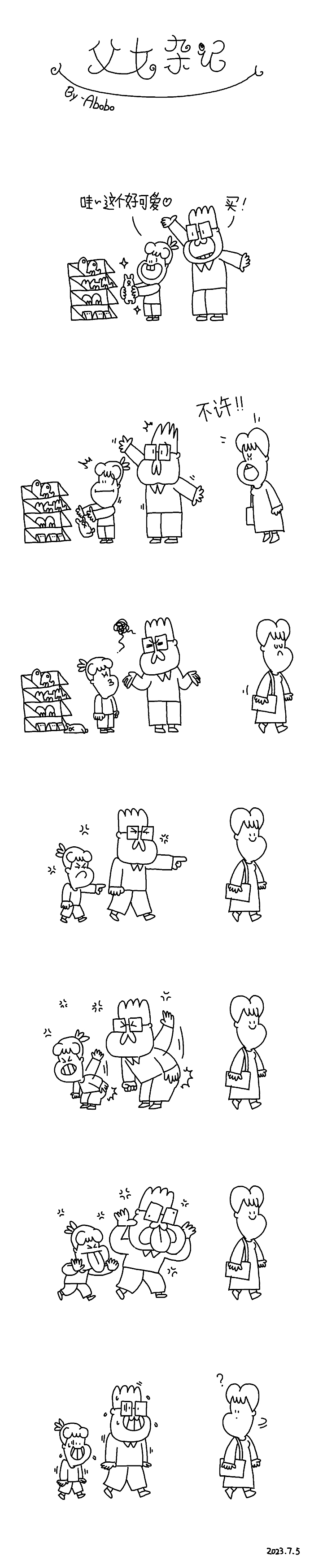 《父女杂记》随笔漫画+彩贴