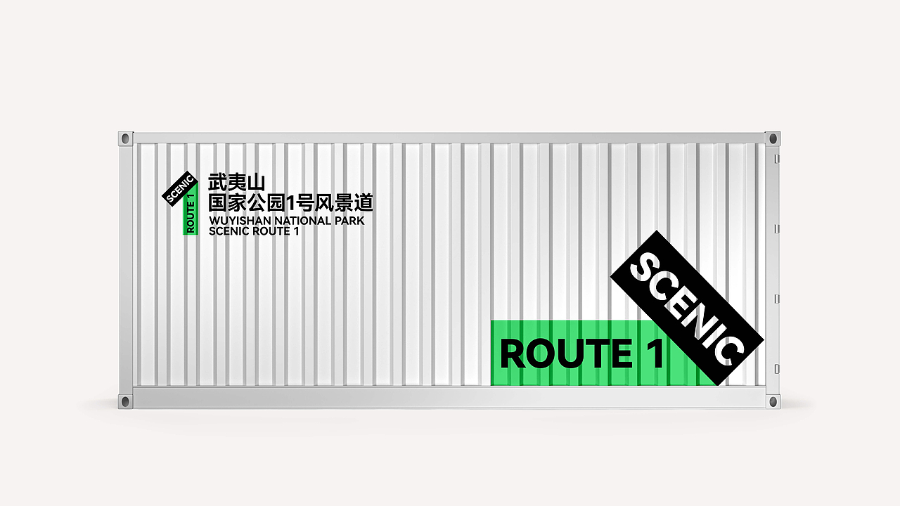 武夷山国家公园1号风景道——品牌视觉形象设计