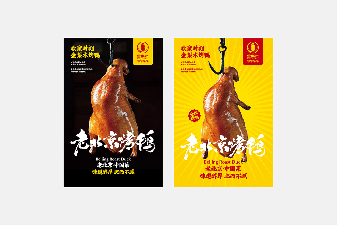 金梨木烤鸭店（图ZMzEyNjM1NTky） - 品牌 - 站酷设计师李季夫原创素材 - 站酷ZCOOL