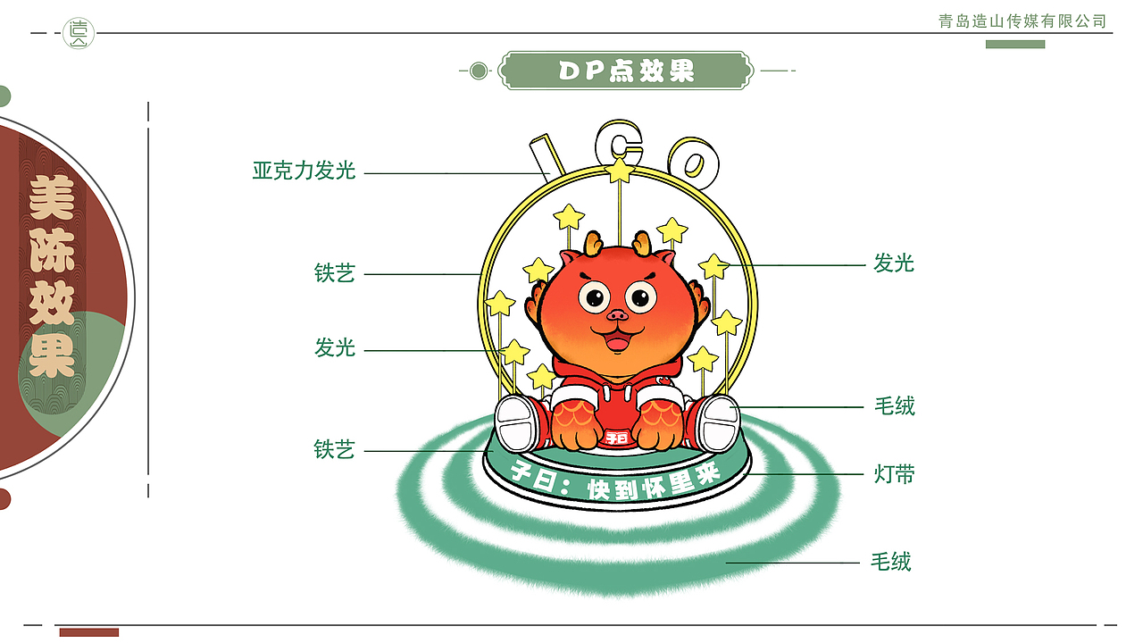 造山-龙年美陈-案例展示