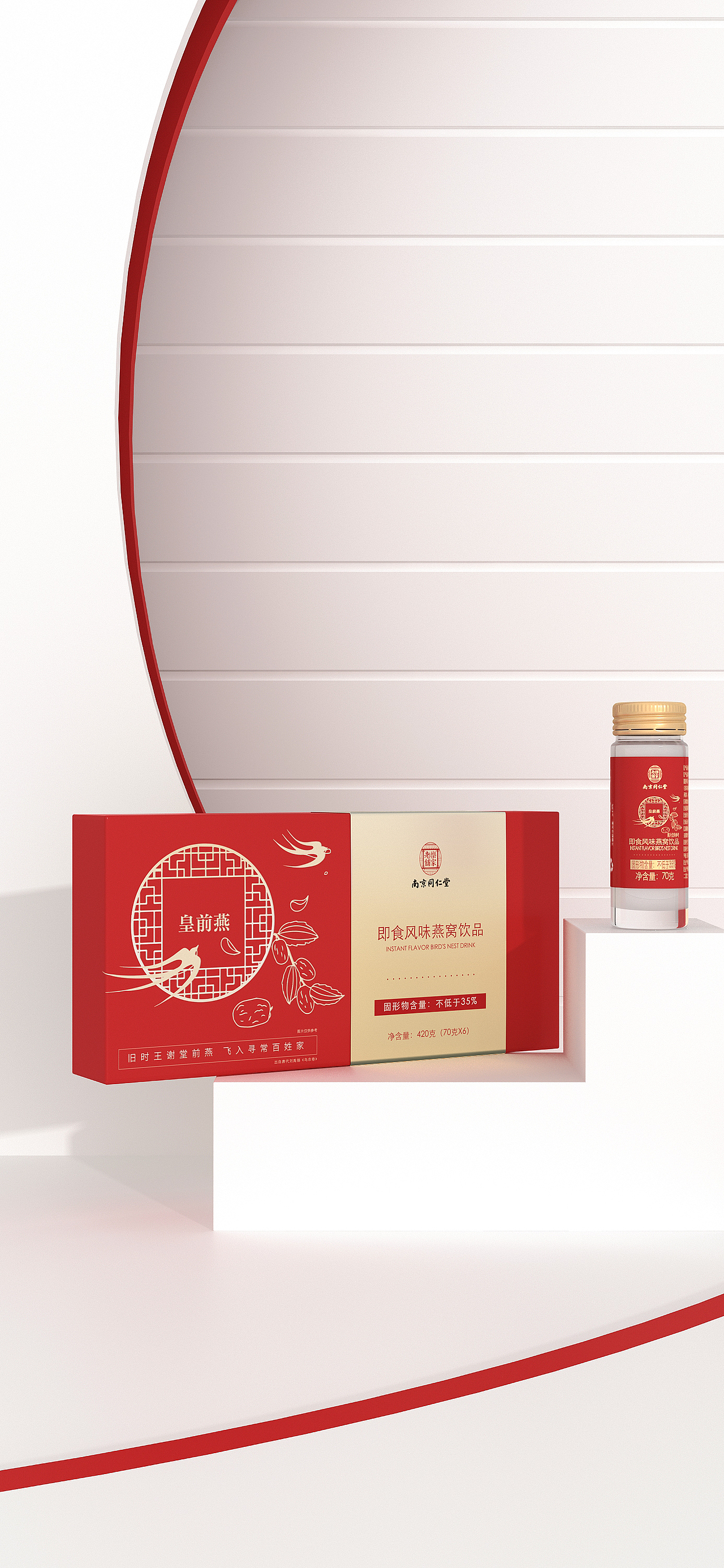 南京同仁堂即食风味燕窝饮品包装设计滋补产品包装设计