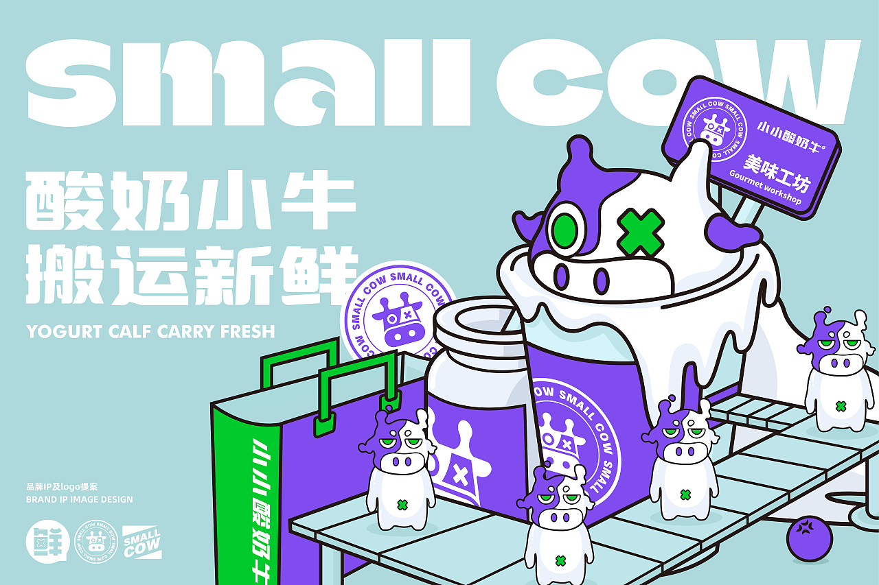 smallcow品牌设计（图ZMzUxOTA4ODYw） - IP形象 - 站酷设计师一步之内原创素材 - 站酷ZCOOL