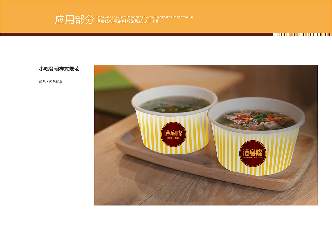 港粤隆餐饮品牌VIS视觉形象设计