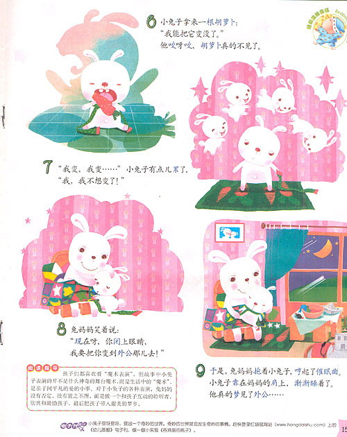 绘本故事插画《变魔术》