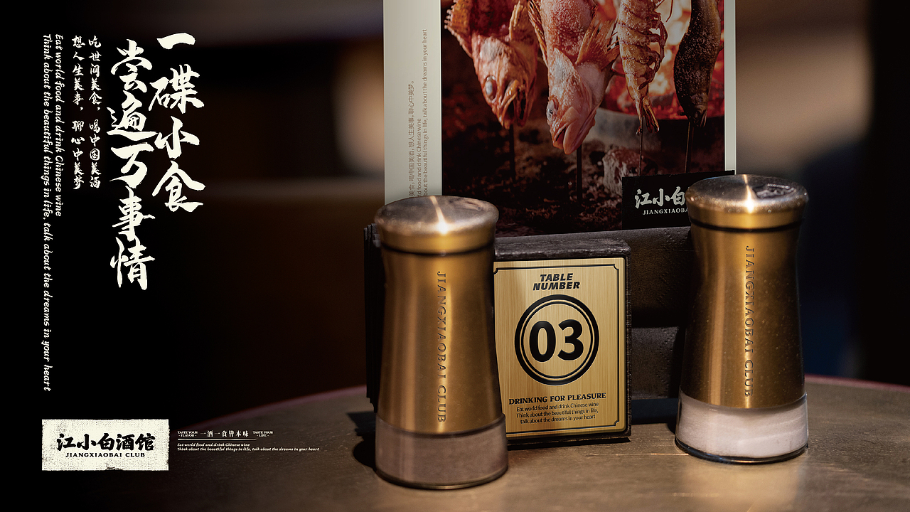 江小白酒馆|一酒一食皆本味
