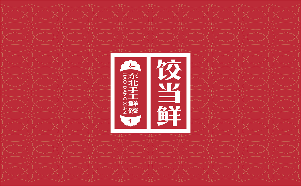 【饺当鲜】顺四时知鲜味,饺子里隐藏的浪漫仪式感(图ZMzAwNTQ4NjEy) - 品牌 - 站酷设计师某物设计原创素材 - 站酷ZCOOL