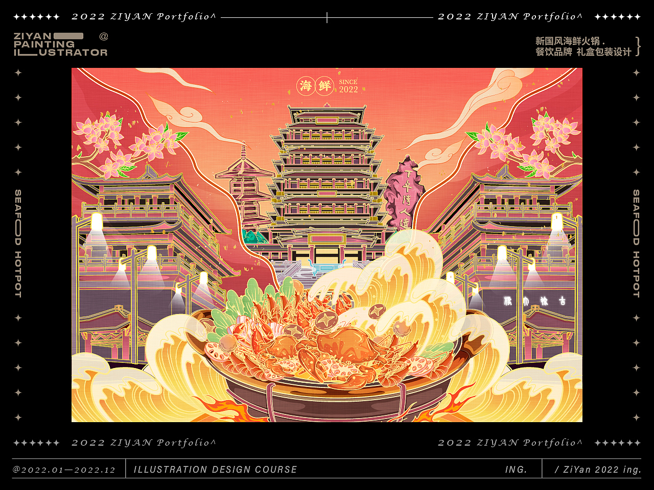 作品集 | 2022年 个人插画作品集合
