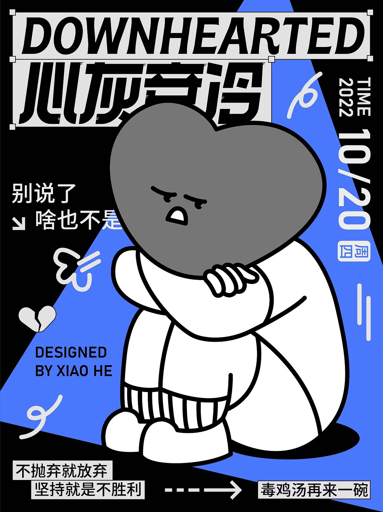 字体版式设计｜心灰意冷（图ZMzE5NTU4OTAw） - 海报 - 站酷设计师小何ya原创素材 - 站酷ZCOOL
