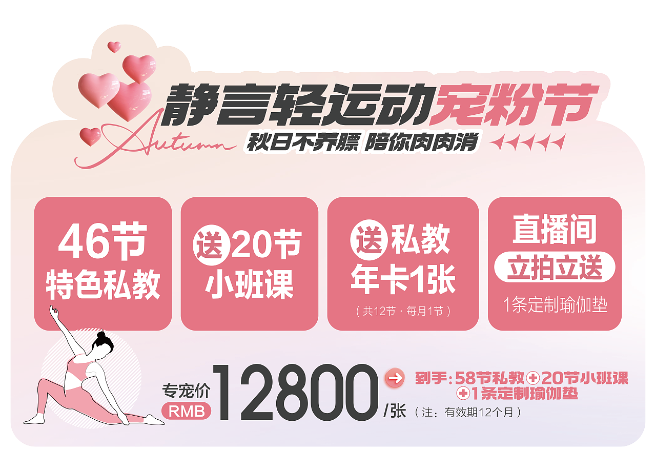 瑜伽-主题活动系列