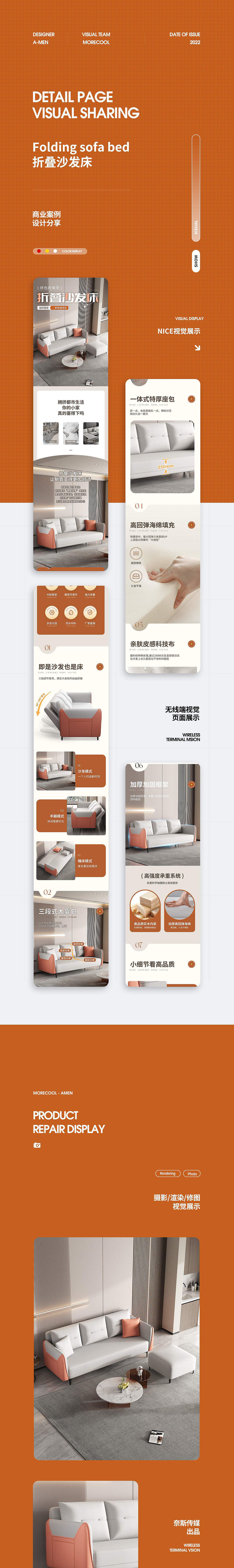 折叠沙发床丨详情页设计