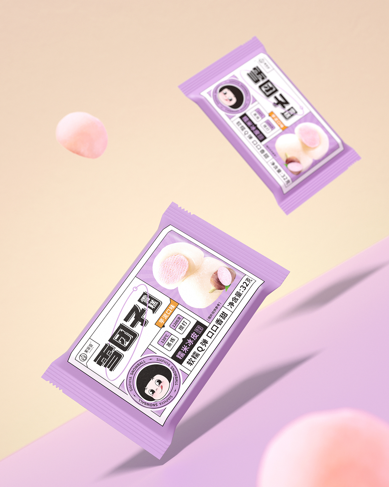 索菲亚冰淇淋雪团子雪糕（图ZMzMxMjI1NjI4） - 包装 - 站酷设计师無为原创素材 - 站酷ZCOOL