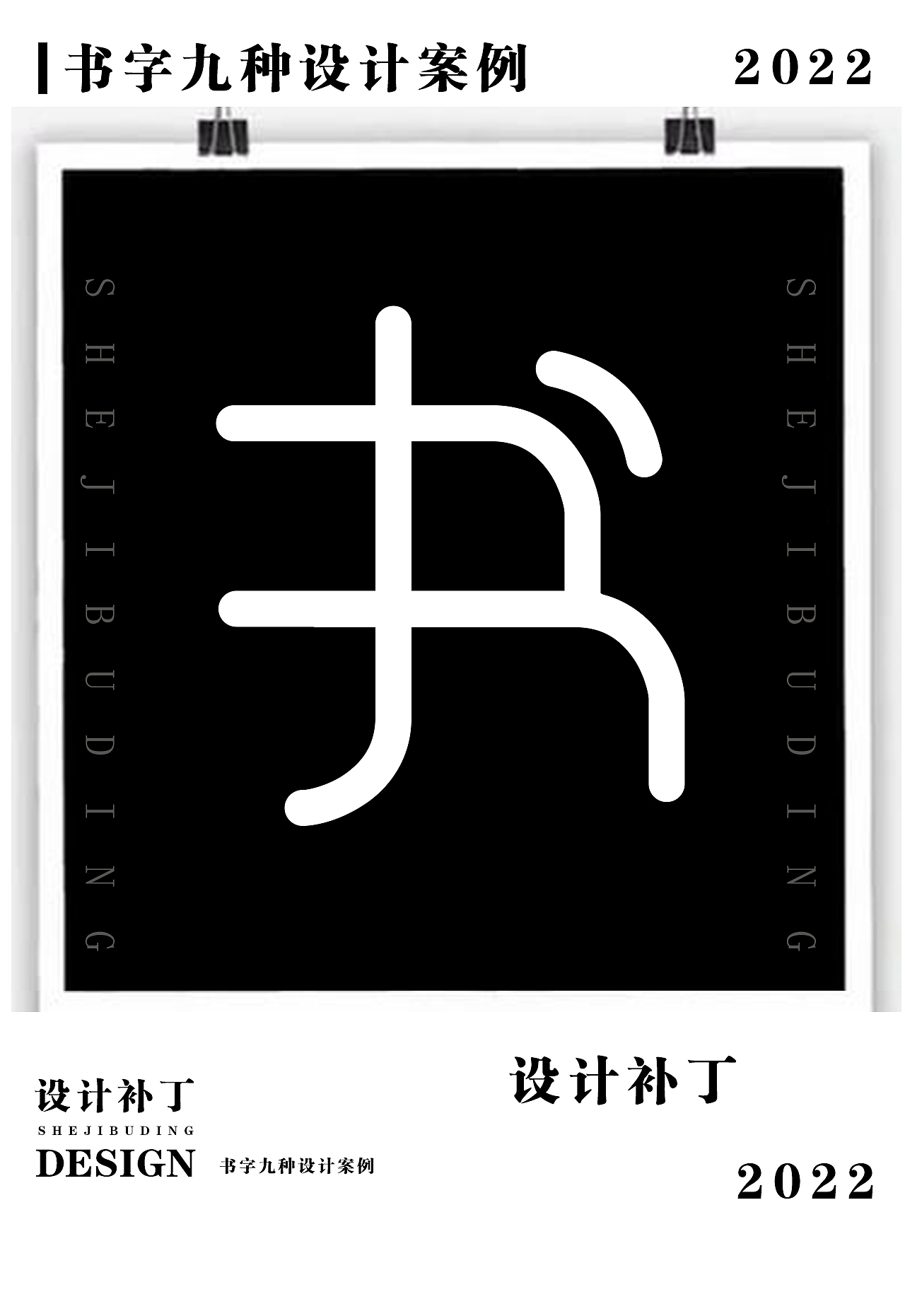 常用字体字典，第十期（图ZMzI4NjUzMjEy） - 字体/字形 - 站酷设计师设计补丁原创素材 - 站酷ZCOOL
