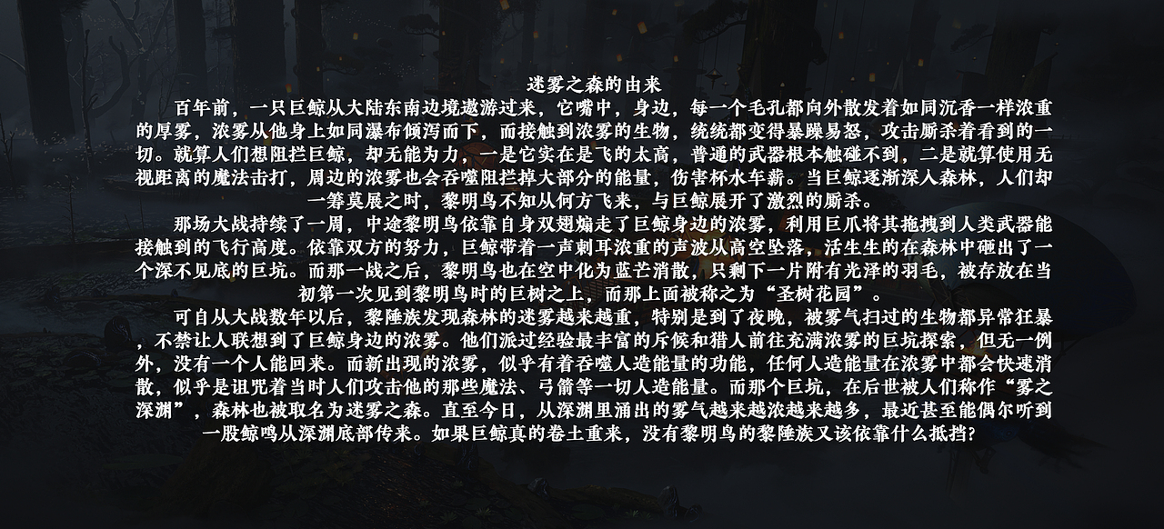 迷雾之森的村落