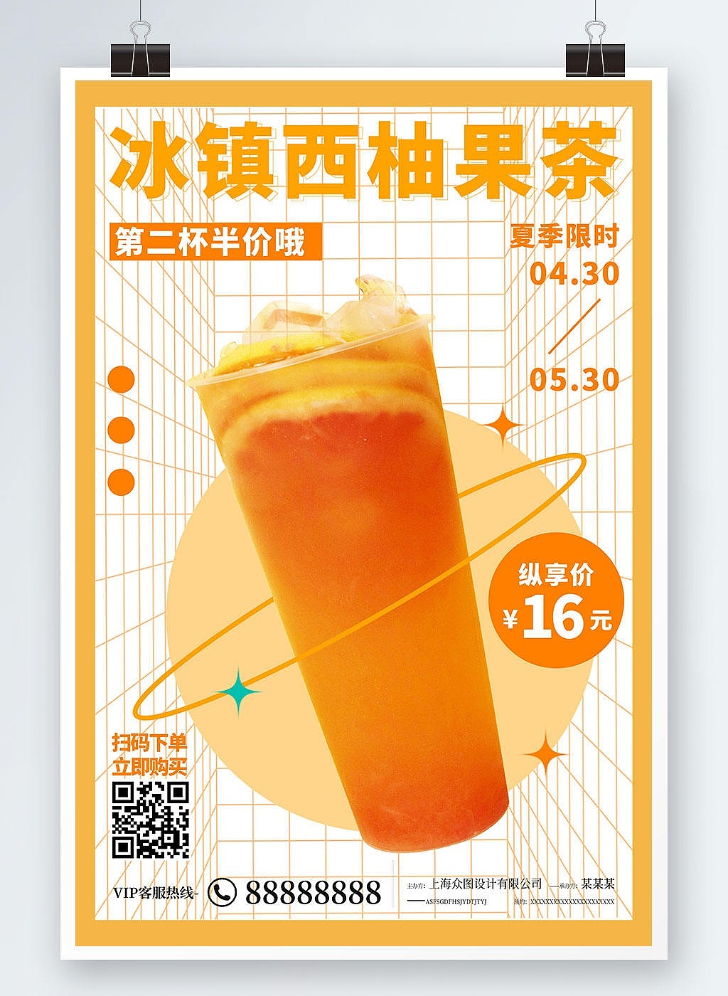 奶茶海报（图ZMjk5NzYwNDgw） - 海报 - 站酷设计师分享使人进步原创素材 - 站酷ZCOOL