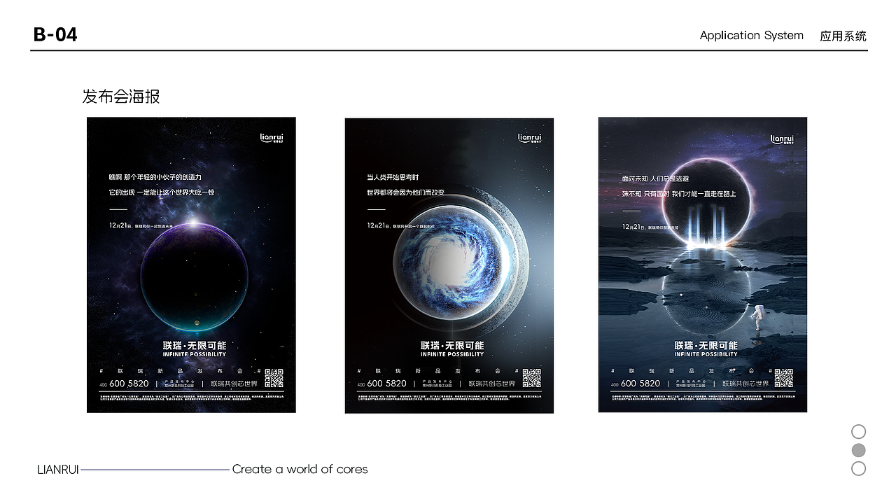 联瑞科技VIS视觉手册