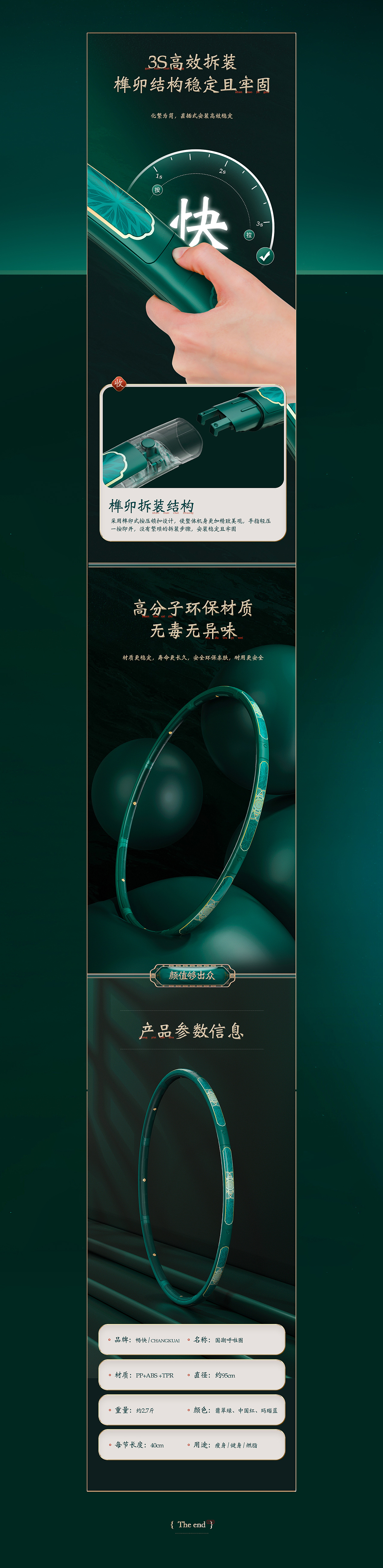 国潮呼啦圈详情页（图ZMzI1NTg0NzAw） - 电商 - 站酷设计师鸿羽电商视觉原创素材 - 站酷ZCOOL