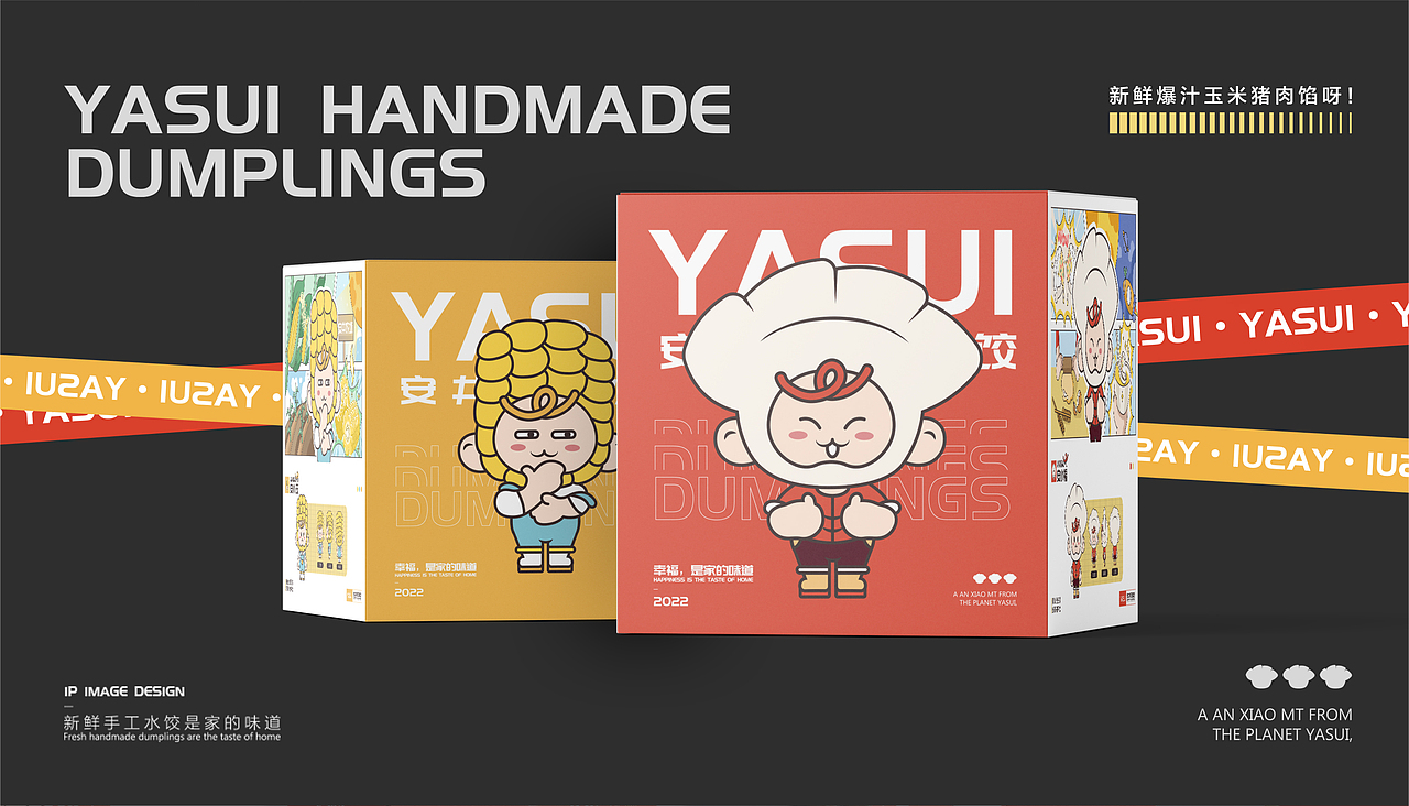 安井手工水饺IP设计 | 幸福，是家的味道