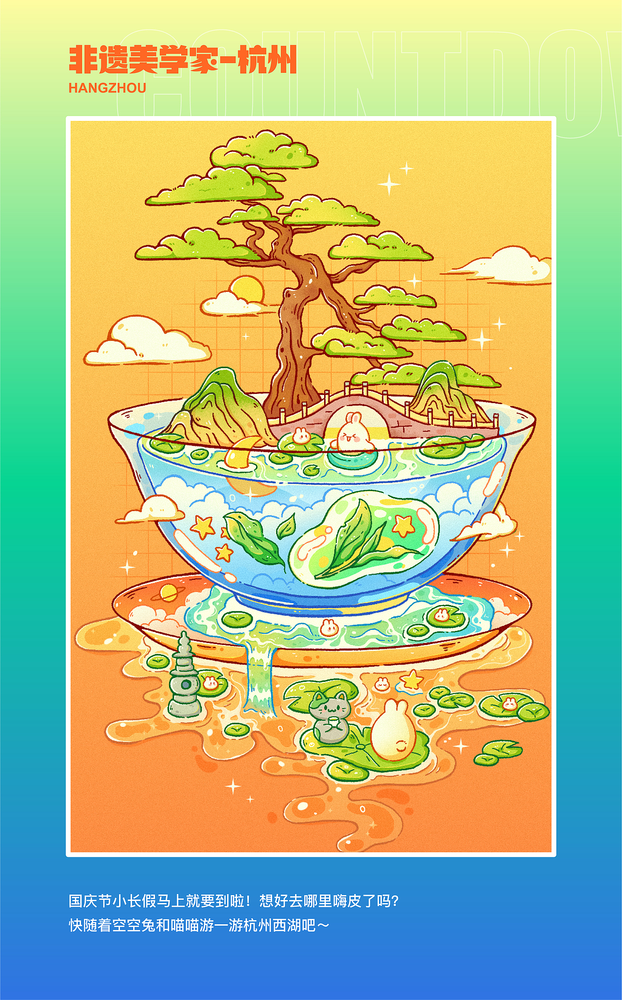 #绝活图师#创意闪屏打卡挑战#day03（图ZMzE2ODY0NzQ4） - 闪屏/壁纸 - 站酷设计师我是空城啊原创素材 - 站酷ZCOOL