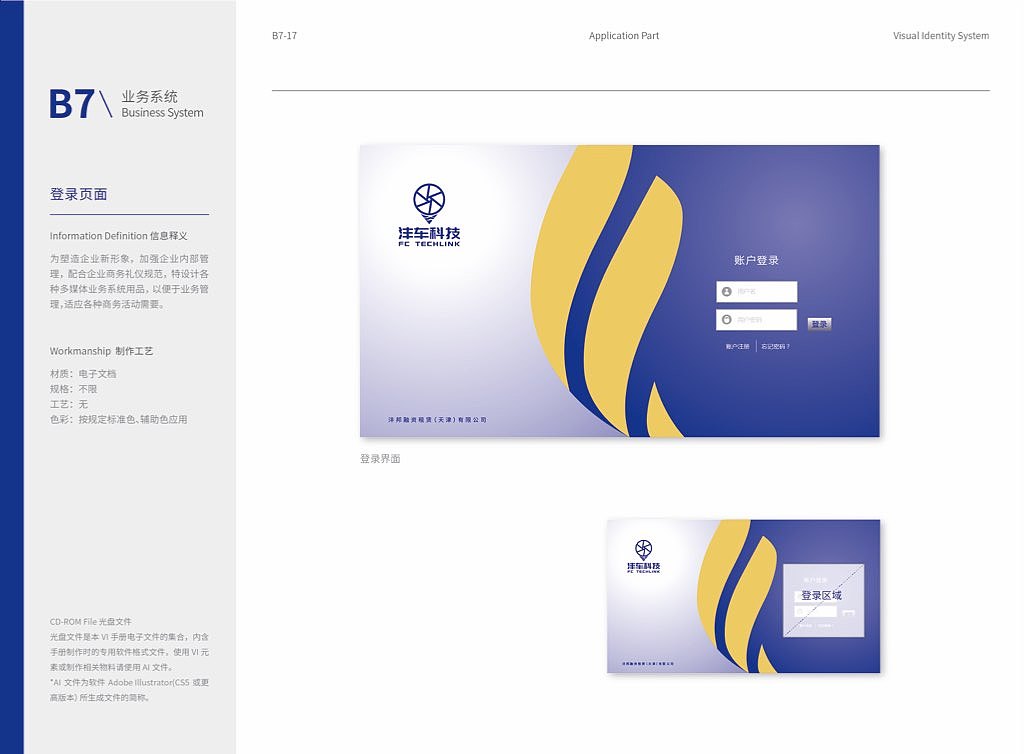 沣车科技VI视觉识别系统——B应用部分