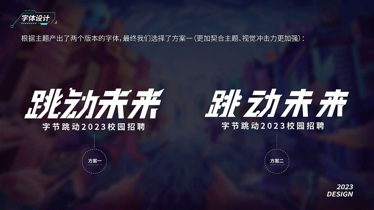 跳动未来 字节跳动2023校园招聘主kv（图ZMzM5ODc0ODAw） - 运营设计 - 站酷设计师松松宋原创素材 - 站酷ZCOOL