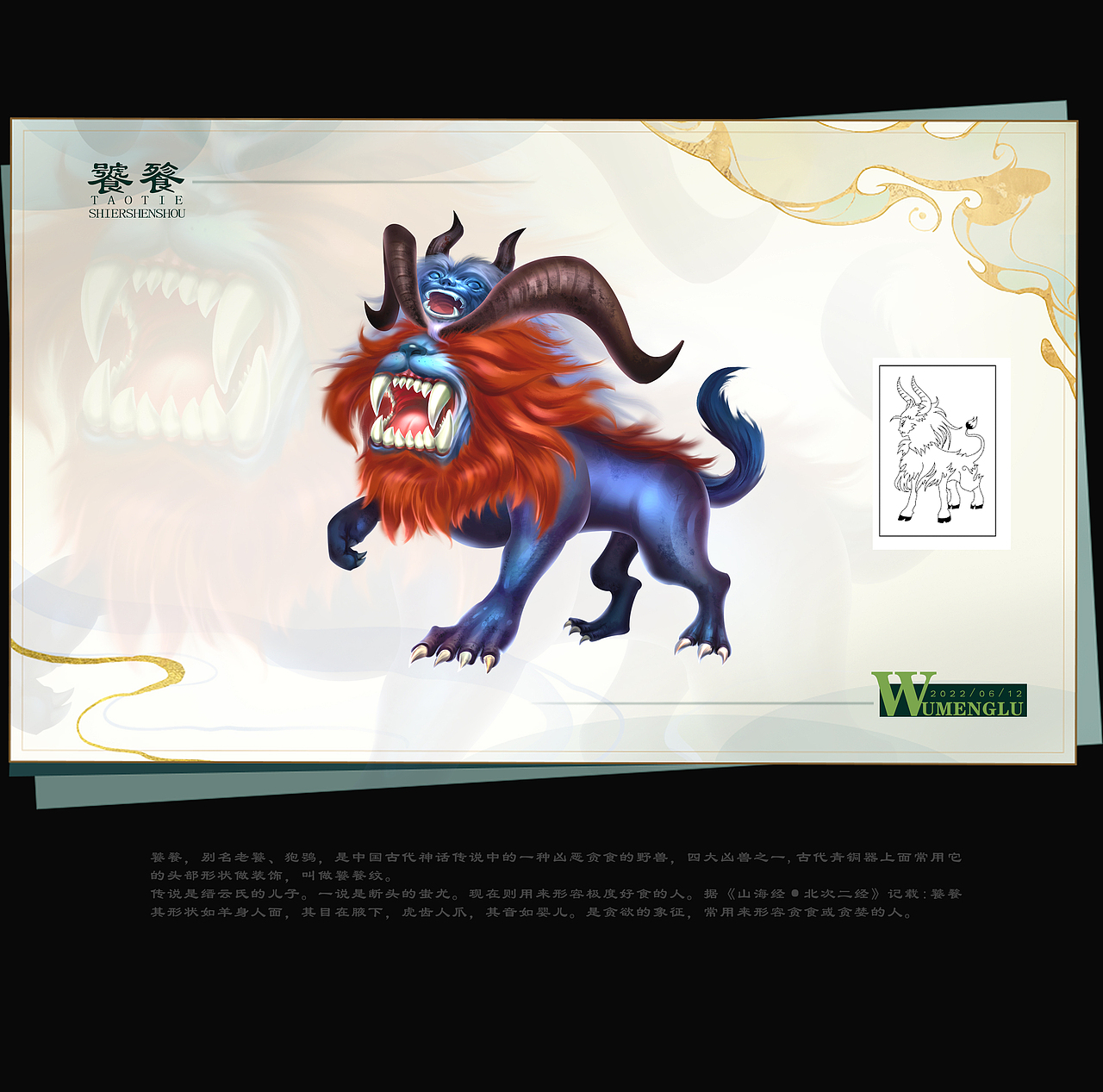 十二神兽图鉴2(图ZMzA4NjMzMDcy) - 创作习作 - 站酷设计师吴梦露_原创素材 - 站酷ZCOOL